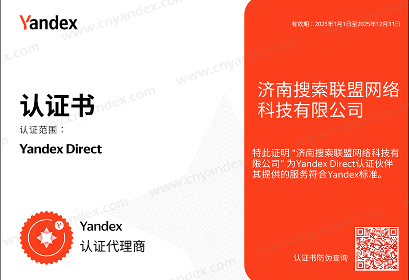Yandex認(rèn)證書