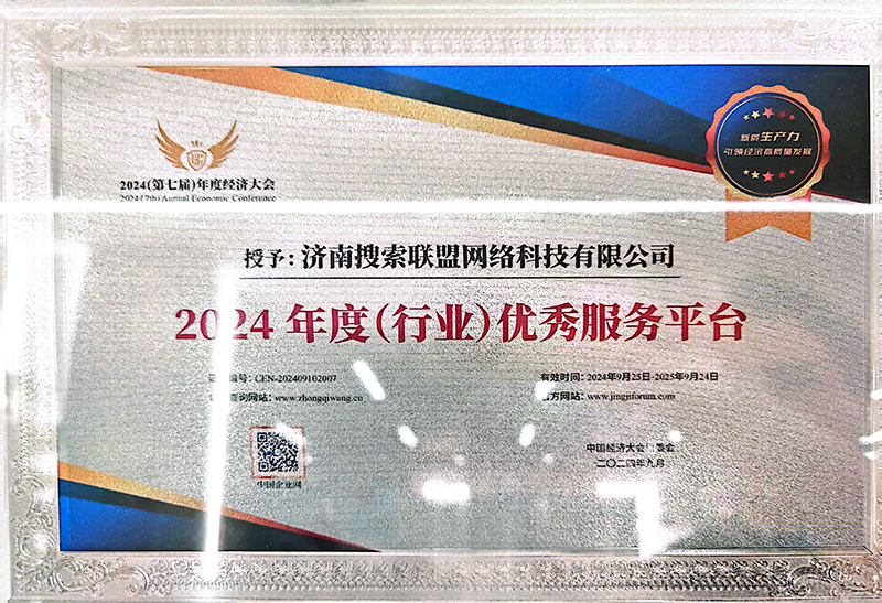 行業(yè)優(yōu)秀服務(wù)平臺